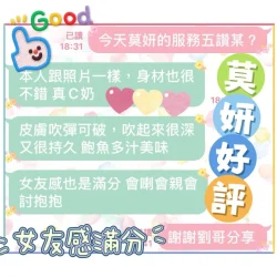 台中定點茶 莫妍 - 找妹老司機