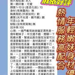 新竹定點茶 麻依 - 找妹老司機