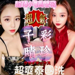 新竹定點茶 子晴 - 找妹老司機