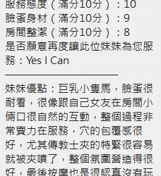 新竹定點茶 子晴 - 找妹老司機