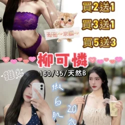 桃園定點茶 柳可憐