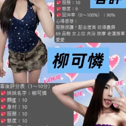 桃園定點茶 柳可憐 3 桃園定點茶 柳可憐 - 找妹老司機