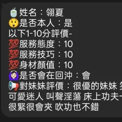 新竹定點茶 翎夏 - 找妹老司機