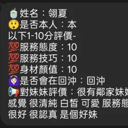 新竹定點茶 翎夏 - 找妹老司機