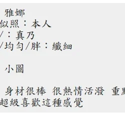 屏東定點茶 雅娜 - 找妹老司機