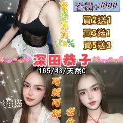桃園定點茶 深田恭子