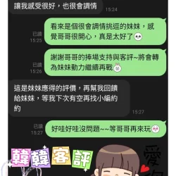雲林定點茶 韓韓 - 找妹老司機