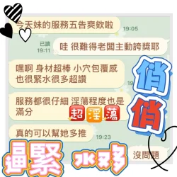 台中定點茶 俏俏 - 找妹老司機