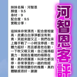 桃園定點茶 河智恩 - 找妹老司機
