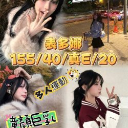 台中外送茶 表多娜
