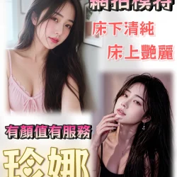 台中定點茶 珍娜