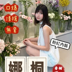 台中外送茶 娜桐