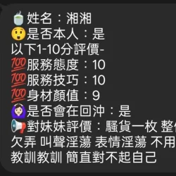 新竹定點茶 湘湘 - 找妹老司機