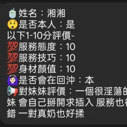 新竹定點茶 湘湘 - 找妹老司機