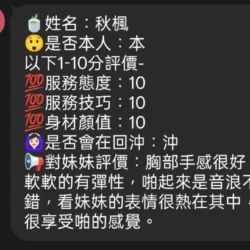 新竹定點茶 秋楓 10 新竹定點茶 秋楓 - 找妹老司機