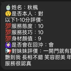 新竹定點茶 秋楓 11 新竹定點茶 秋楓 - 找妹老司機