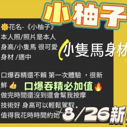 台南定點茶 小柚子 6 台南定點茶 小柚子 - 找妹老司機