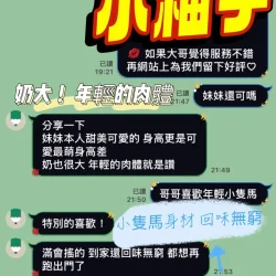 台南定點茶 小柚子 7 台南定點茶 小柚子 - 找妹老司機