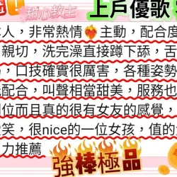 嘉義外送茶 上戶優歌 10 嘉義外送茶 上戶優歌 - 找妹老司機