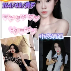 新竹定點茶 潔依