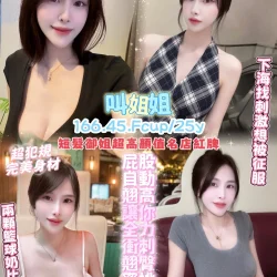 桃園定點茶 叫姐姐