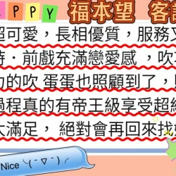 新竹定點茶 福本望 11 新竹定點茶 福本望 - 找妹老司機