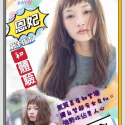高雄外送茶 恩妃