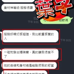 台中定點茶 葉子 - 找妹老司機