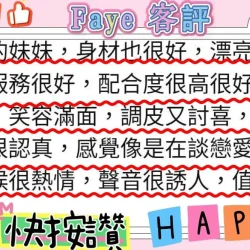 台北外送茶 Faye - 找妹老司機