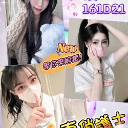 台北外送茶 小護士