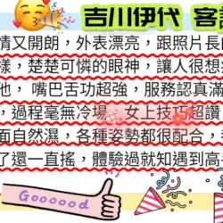 台北外送茶 吉川伊代 10 台北外送茶 吉川伊代 - 找妹老司機