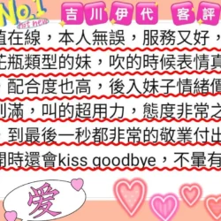 台北外送茶 吉川伊代 11 台北外送茶 吉川伊代 - 找妹老司機