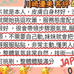 新竹外送茶 川崎優美 - 找妹老司機