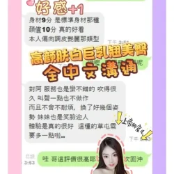 南投定點茶 周也 - 找妹老司機