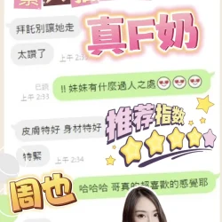 南投定點茶 周也 - 找妹老司機