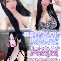台中外送茶 吳茜茜