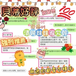 台南定點茶 貝蒂 - 找妹老司機