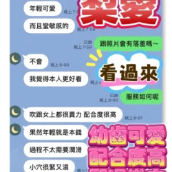 台中定點茶 梨愛 4 台中定點茶 梨愛 - 找妹老司機