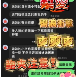 台中定點茶 梨愛 5 台中定點茶 梨愛 - 找妹老司機