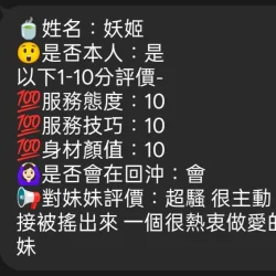 新竹定點茶 妖姬 - 找妹老司機