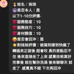 嘉義定點茶 珠琪 - 找妹老司機