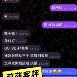 高雄外送茶 莉莎 - 找妹老司機