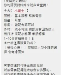 桃園定點茶 小護士 - 找妹老司機