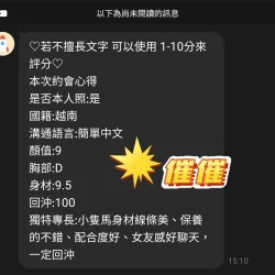桃園定點茶 惟惟 - 找妹老司機