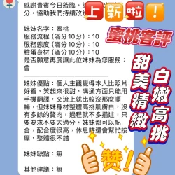 新竹定點茶 蜜桃 - 找妹老司機