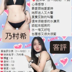 桃園定點茶 乃村希 - 找妹老司機