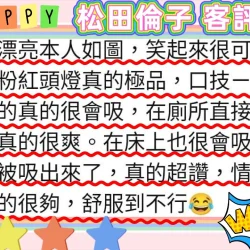 台北定點茶 松田倫子 11 台北定點茶 松田倫子 - 找妹老司機