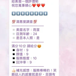 新竹定點茶 雨潔 - 找妹老司機