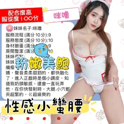 台中定點茶 咪嚕 - 找妹老司機