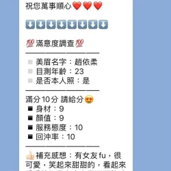 苗栗定點茶 趙依柔 - 找妹老司機